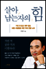 살아남는 자의 힘