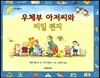 우체부 아저씨와 비밀편지