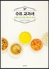 수프 교과서