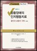 공황장애의 인지행동치료 : 불안과 공황의 극복(MAP-4) (제4판)