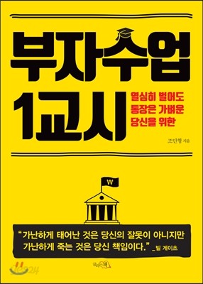 부자수업 1교시