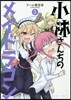 小林さんちのメイドラゴン 5