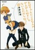 お兄ちゃんのことなんかぜんぜん好きじゃないんだからねっ!! 12