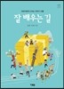 잘 배우는 길