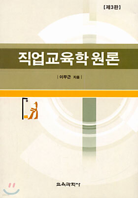 직업교육학 원론