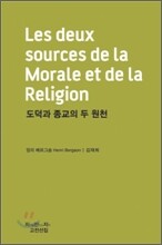 도덕과 종교의 두 원천