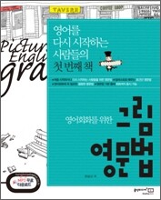 영어회화를 위한 그림 영문법
