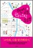 로맨틱 교토, 판타스틱 호루모