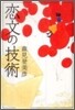 戀文の技術