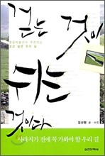 걷는 것이 쉬는 것이다