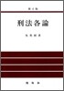 형법각론