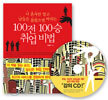 100전 100승 취업비법