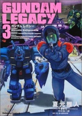 GUNDAM LEGACY 3