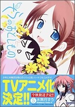 そらのおとしもの 5