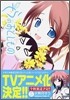 そらのおとしもの 5