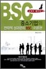 사례로 배우는 중소기업의 전략적 성과관리(BSC) 이론편