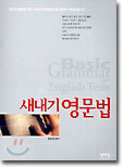 새내기 영문법