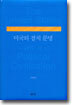 미국의 정치 문명