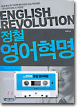 정철 영어혁명