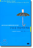 구름을 만들어보세요