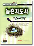 농촌지도사 원예학