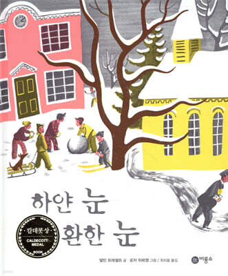 하얀 눈 환한 눈