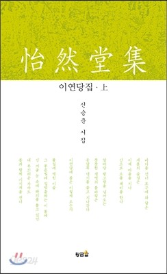 이연당집 (상)