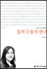 질적 수용자 연구