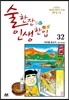 술 한잔 인생 한입 32