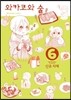 와카코와 술 6