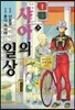 샤아의 일상 3