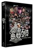 부귀열차 777 (풀슬립 한정판) : 블루레이