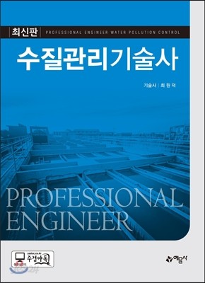 2017 수질관리기술사