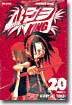 샤먼킹 20