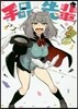 手品先輩   2