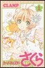 カ-ドキャプタ-さくら クリアカ-ド 1