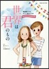 世界は君のもの~美容家ママとダウン症カイ