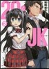29とJK   2~大人はモテてもヒマが