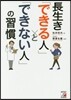 長生き「できる人」と「できない人」の習慣