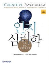 인지심리학