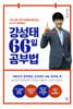 강성태 66일 공부법