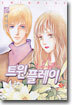 트윈 플레이 5