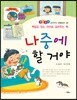 나중에 할 거야
