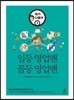 일등 영업맨 꼴등 영업맨