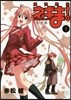 魔法先生ネギま! 新裝版 1
