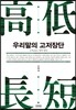우리말의 고저장단