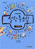 철학통조림 : 고소한 맛