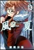 風夏 13
