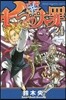 七つの大罪 24