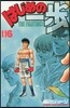 はじめの一步 THE FIGHTING 116